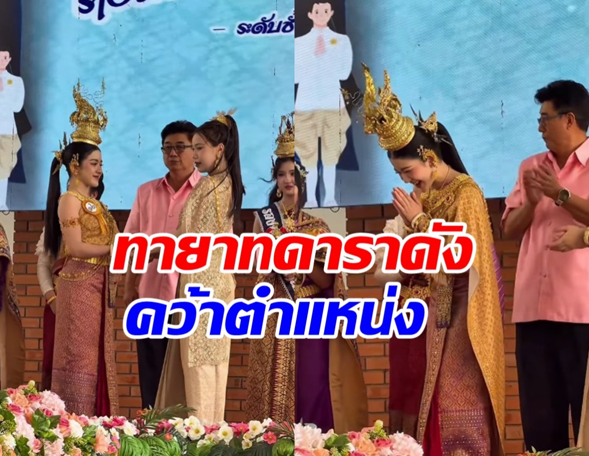 สวยไม่ค้านสายตา! ลูกสาวดาราดัง ได้เป็นเทพีสงกรานต์