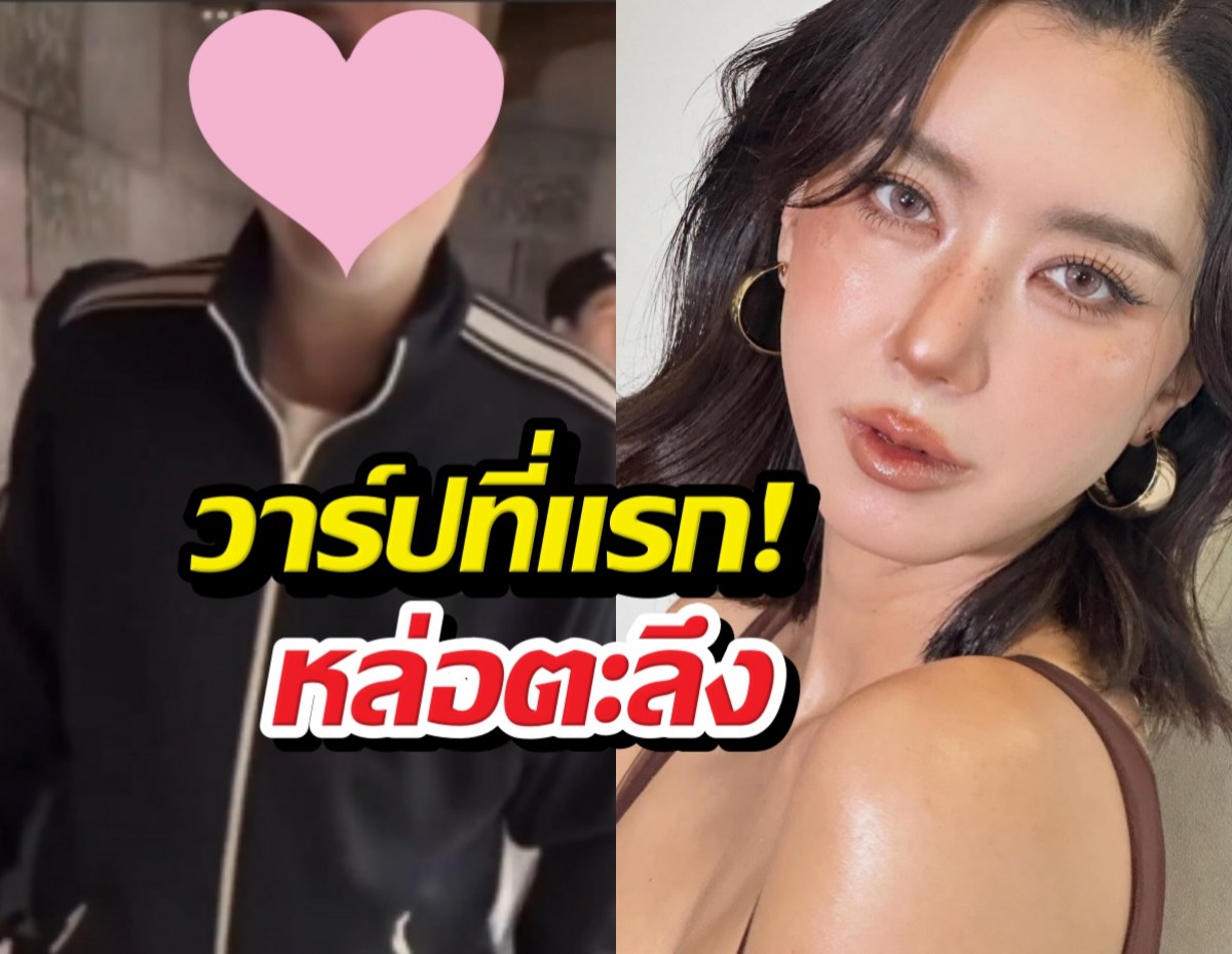 ส่องด่วน! เผยโฉมหน้าสามีไอซ์ อภิษฎา ครั้งแรก หล่อออร่าพุ่ง