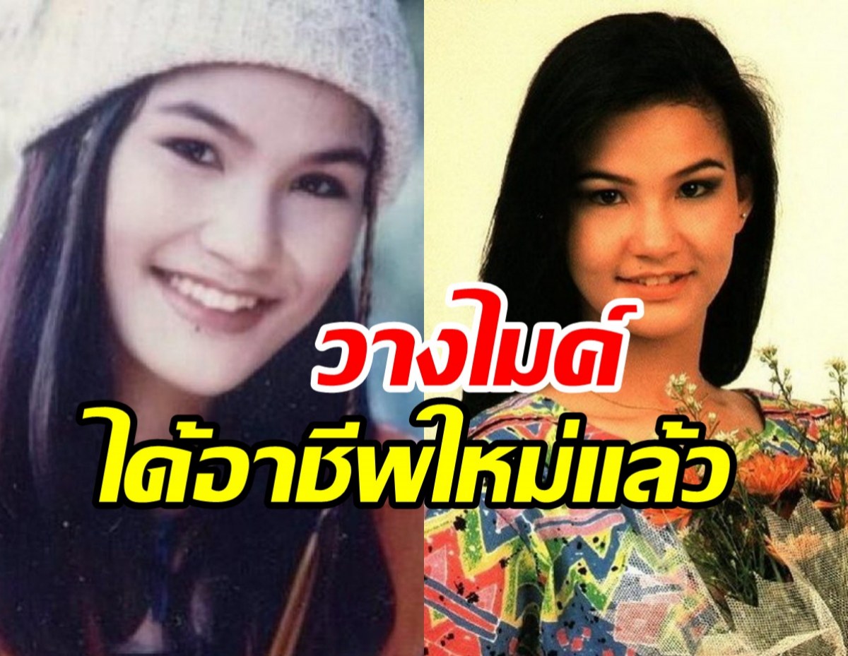 เผยสาเหตุเจ้าของเพลงสบตา ทิ้งวงการไปเริ่มต้นใหม่ที่อเมริกา