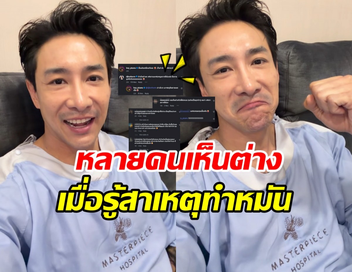 บอย ภิษณุ เผยเหตุทำหมัน ต้นหอมเมนต์อย่างไว ถูกใจชาวเน็ต