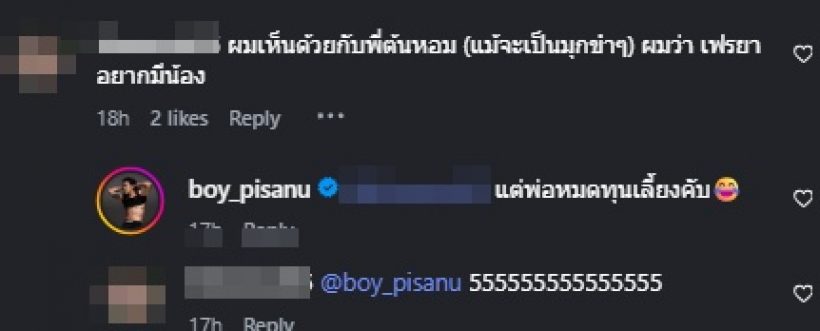 บอย ภิษณุ เผยเหตุทำหมัน ต้นหอมเมนต์อย่างไว ถูกใจชาวเน็ต