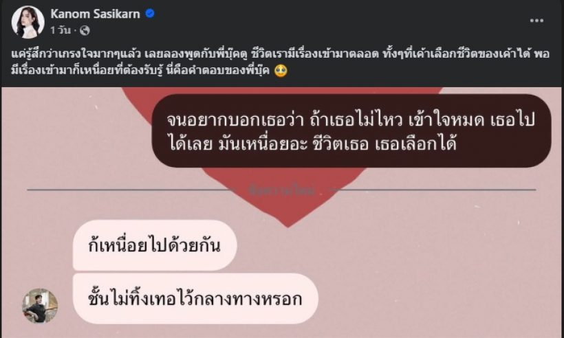 สาวชื่อดัง พ้อชีวิตงานเข้าตลอด แต่โชคดีแฟนไม่ปล่อยมือ