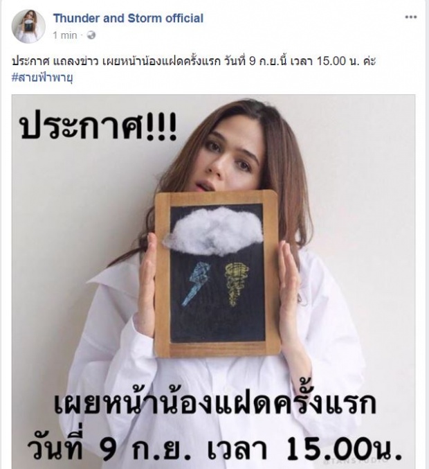 ถนนประเทศไทยโล่งแน่!! ชมพู่-น็อต เผยหน้าลูกแฝดครั้งแรก ตอนไหนเช็กด่วน!