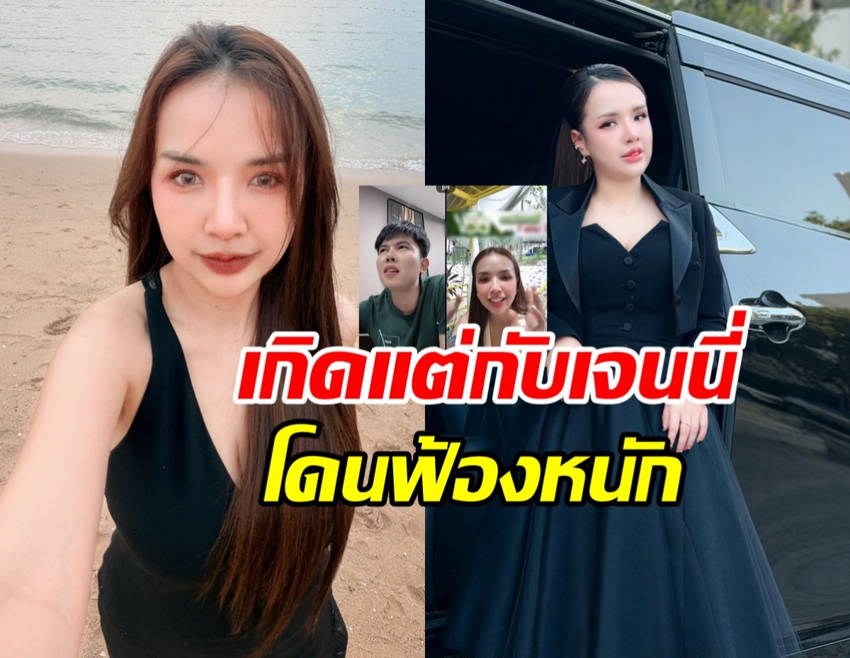 เจนนี่ งงโดนฟ้อง 70 ล้าน อินฟลูฯรีวิวเพียบ แต่โดนคนเดียว