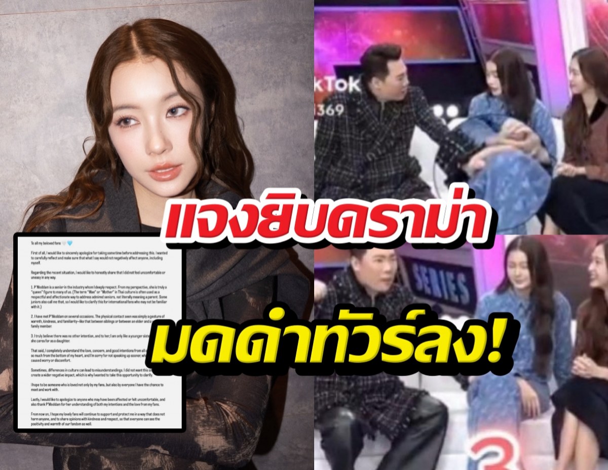 จบนะ! น้ำตาล เคลื่อนไหว ปมอินเตอร์แฟนเดือดจนทัวร์ลงมดดำ