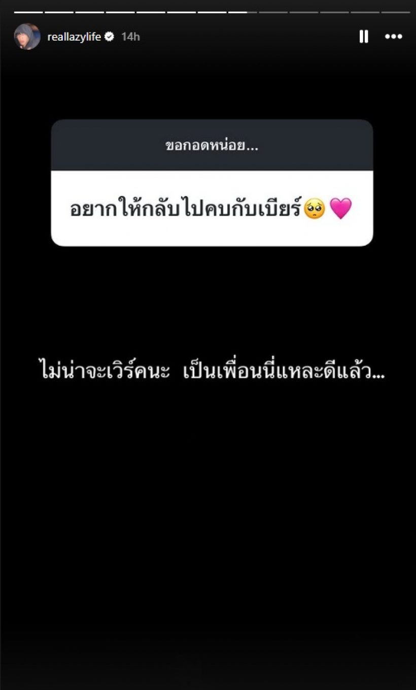 ลุ้นไม่ขึ้น! อดีตรักคู่นี้ เป็นแค่เพื่อนกัน รีเทิร์นไม่ได้แล้ว