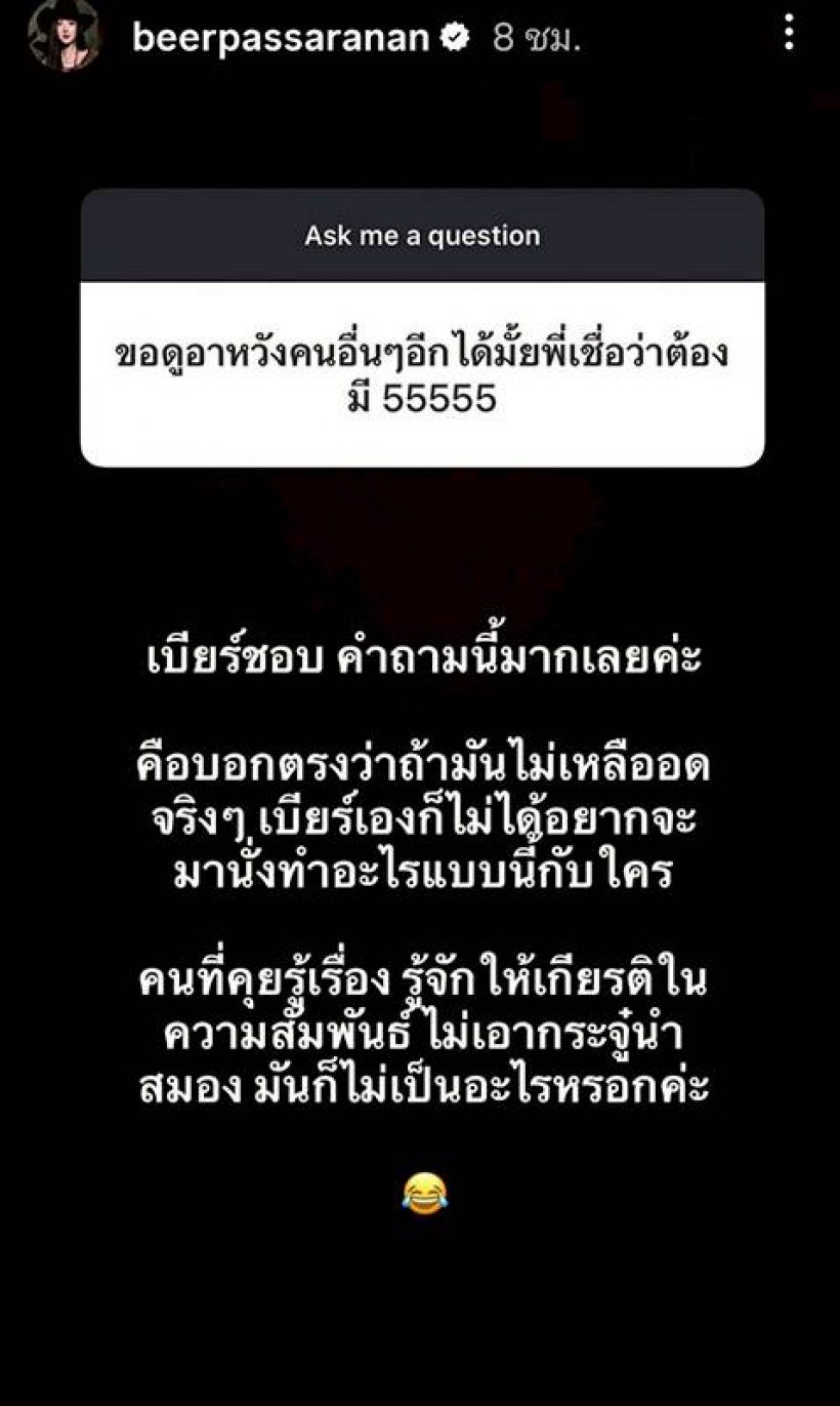 ไม่ได้คุยเล่น! เบียร์โต้กลับดราม่าทำแฟนเก่าเสียหาย ลั่นคำเจ็บจี๊ด