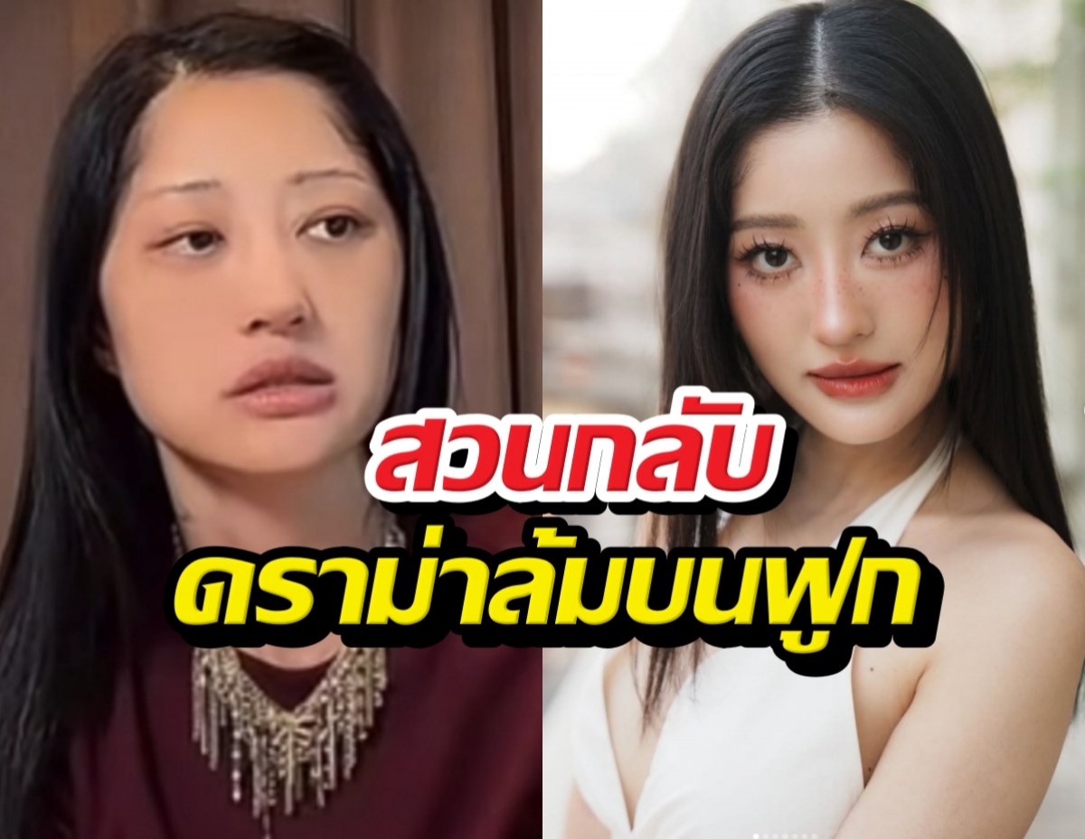 มิ้วกี้ไปรยา ไลฟ์ชี้แจงสวนกลับดราม่าคนแซะล้มบนฟูก