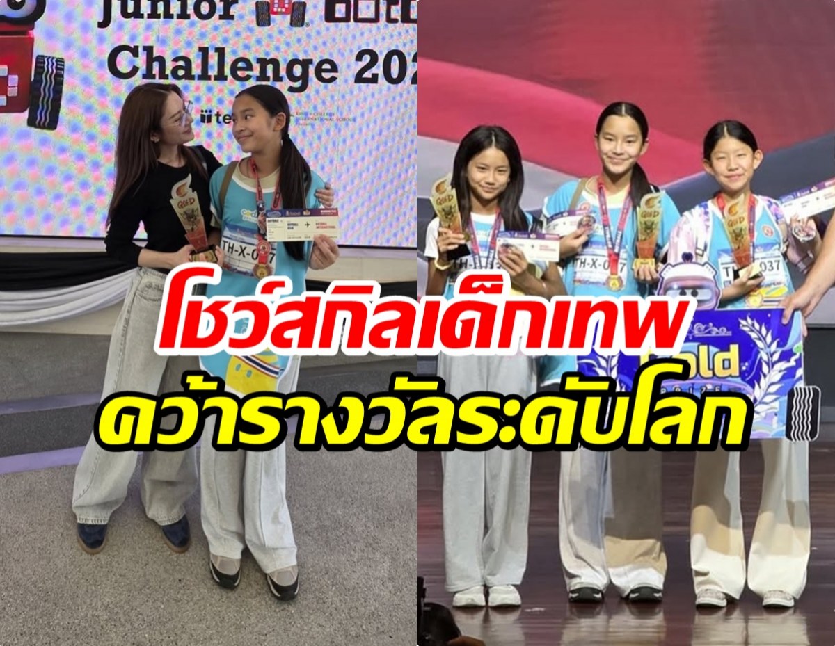 ปรบมือรัวๆ! น้องปีใหม่ คว้าเหรียญทองเเข่งหุ่นยนต์ระดับโลก