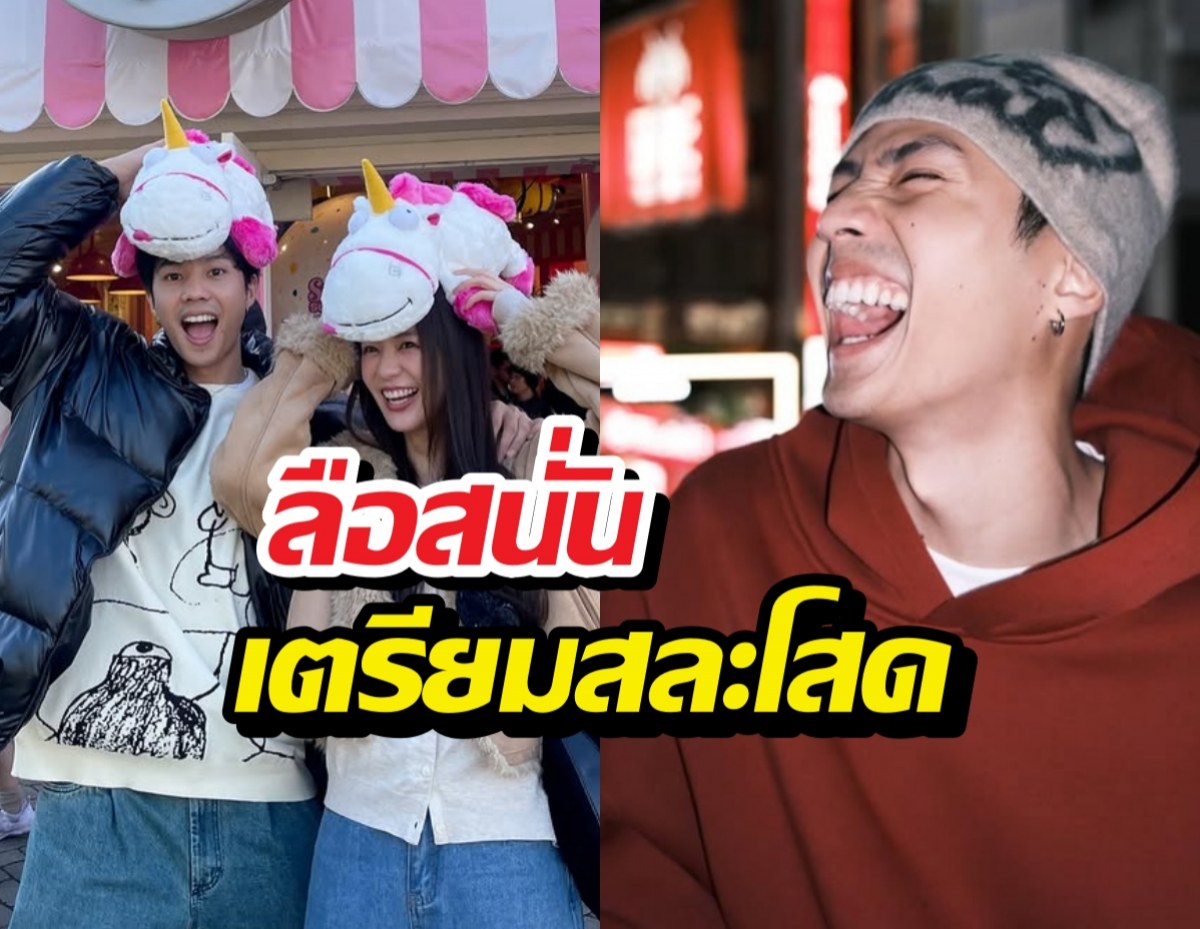 แต่งมั้ย? แบงค์ ธิติ ตอบชัดสถานะ พิมฐา