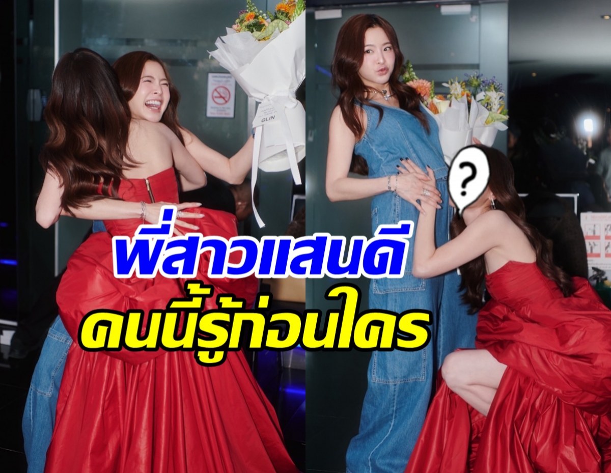 นางเอกดัง-มายด์ ลภัสลัล ซี้กันมาก ถึงขั้นรู้ข่าวดีก่อนใคร