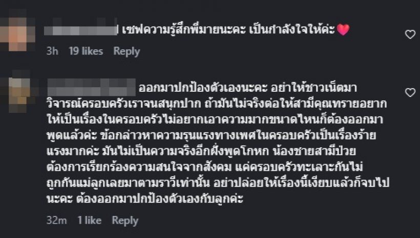 แห่เซฟ มายด์ ลภัสลัล หลังโดนถล่มคอมเมนต์ ปมทราย สก๊อต