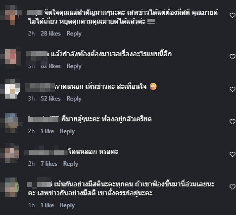 แห่เซฟ มายด์ ลภัสลัล หลังโดนถล่มคอมเมนต์ ปมทราย สก๊อต