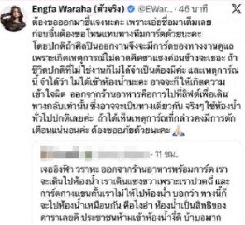 เข้าใจผิดกันไปใหญ่! อิงฟ้า วราหะ เคลียร์ดราม่าห้องน้ำดารา