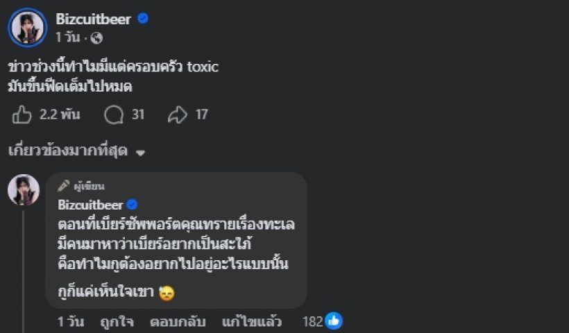 ฟาดหน้าสั่น! ดาราสาวดัง สวนกลับคนแซะ อยากเป็นสะใภ้สิงห์