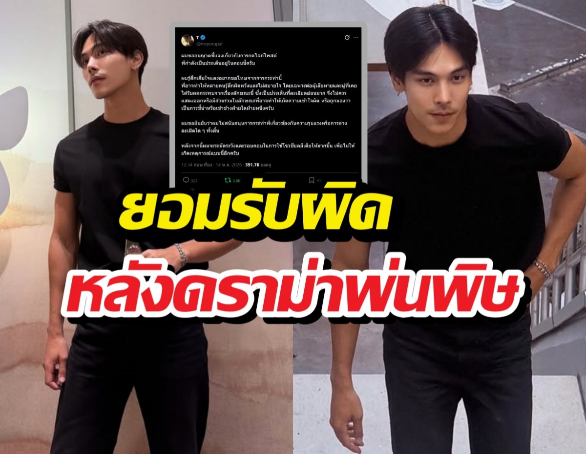 ตรีแจงหลังกดไลก์ดราม่ามายด์ทราย ทำชาวเน็ตเดือด
