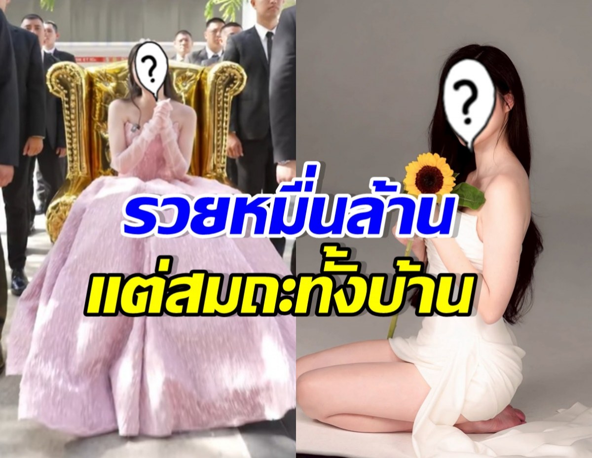 ดูไว้เป็นตัวอย่าง! ครอบครัวหมื่นล้าน ใช้ชีวิตติดดิน ไม่ตามเทรนด์