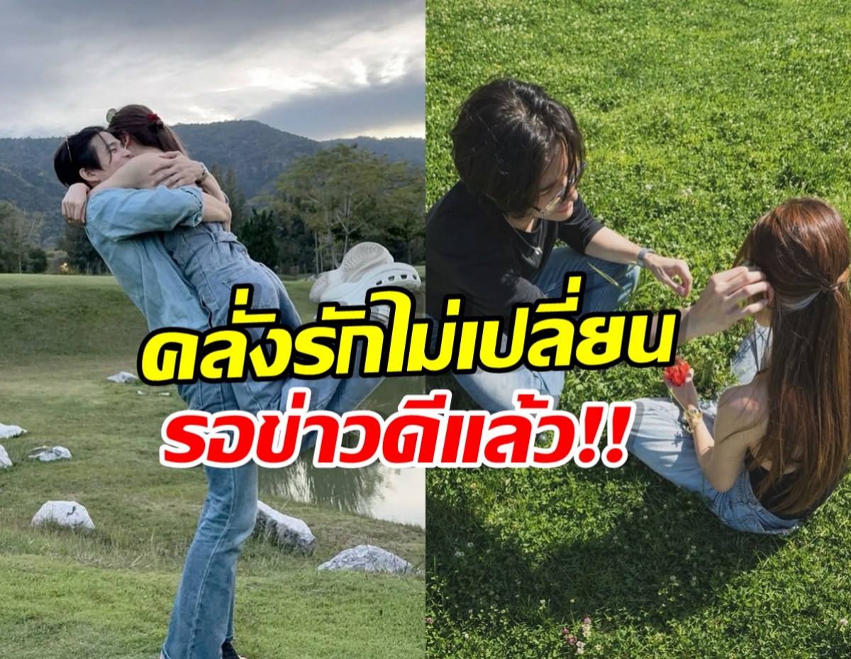 พระเอกฮอต อวดโลกสีชมพู ยังไงก็แต่งแฟนคนนี้แน่นอน