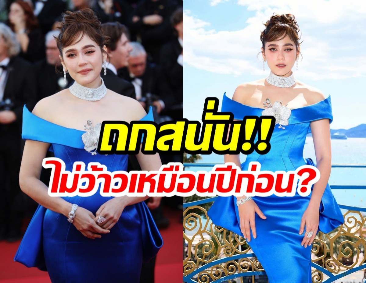 คานส์จบแต่ดราม่าไม่จบ! ลุคน้ำเงินของ ชมพู่ ถูกวิจารณ์เเรง!
