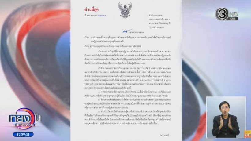 กรรชัย กางจดหมายด่วน เหตุไม่เชิญ มายด์-พาย ออกรายการ