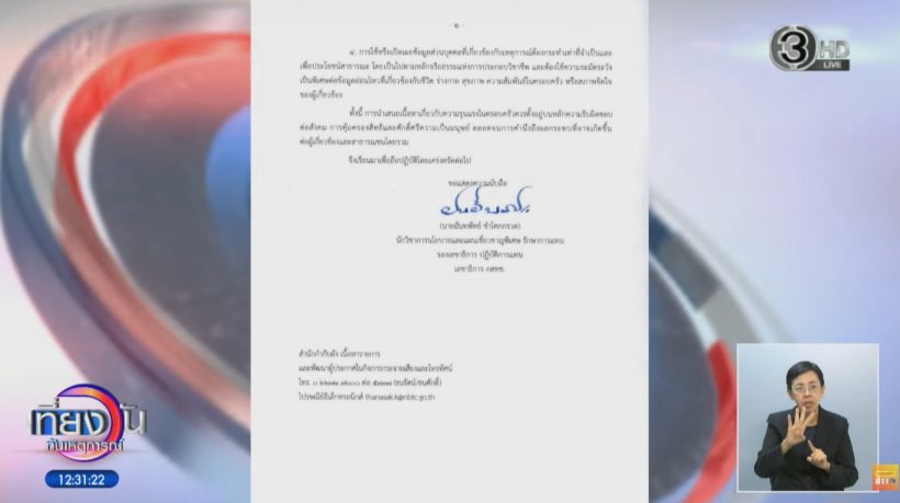 กรรชัย กางจดหมายด่วน เหตุไม่เชิญ มายด์-พาย ออกรายการ