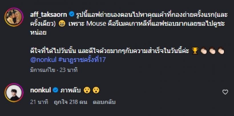 นนกุลถึงกับลั่นแบบนี้! หลังแอฟเปิดโหมดคนอวดแฟนแบบฟินมาก