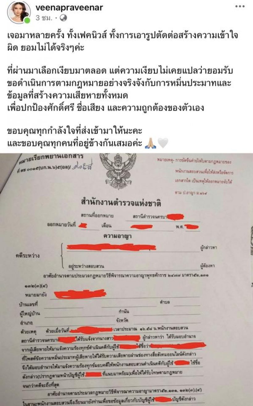 นางงามสาวทนไม่ไหวหอบหลักฐานขึ้นโรงพัก แบบนี้ต้องฟ้อง