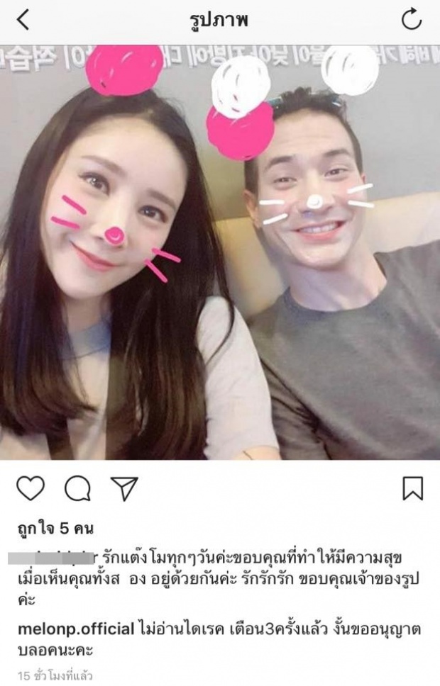 อย่าให้กริ้ว!! แฉ แตงโม ขู่ฟ่อจะบล็อคแฟนคลับ หลังมาคอมเม้นในไอจีแบบนี้?