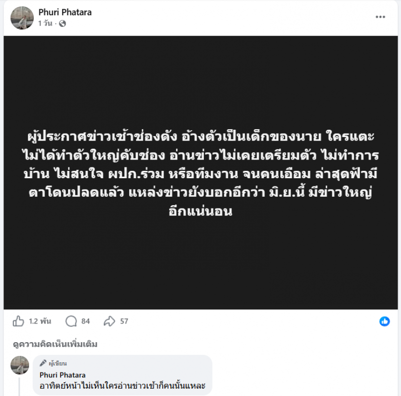 จู่ๆงานเข้า! ผู้ประกาศข่าวสาว โดนโยงประเด็นร้อนถูกปลด