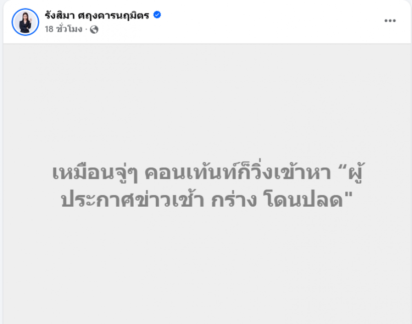 จู่ๆงานเข้า! ผู้ประกาศข่าวสาว โดนโยงประเด็นร้อนถูกปลด