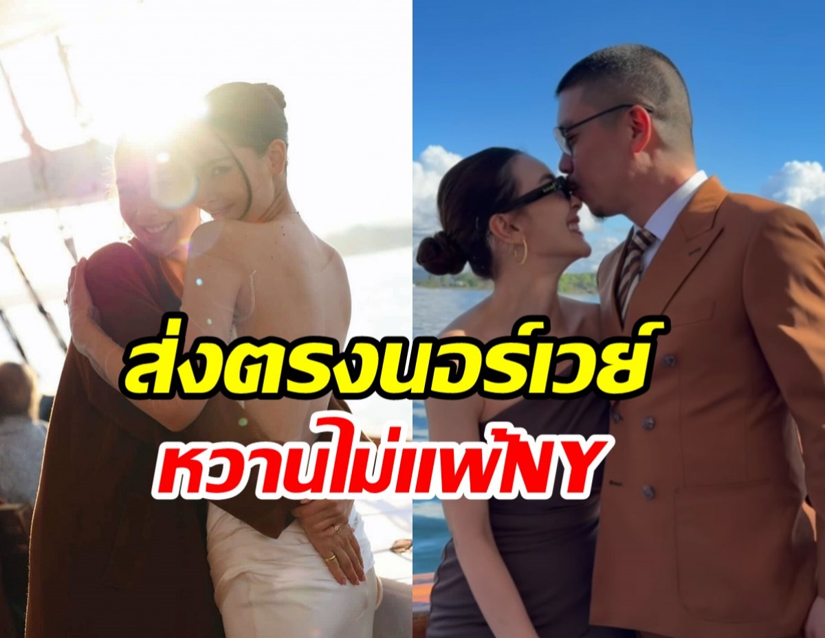 คู่รักลัดฟ้าร่วมยินดี ณเดชน์-ญาญ่า หวานฉ่ำไม่แพ้บ่าวสาว