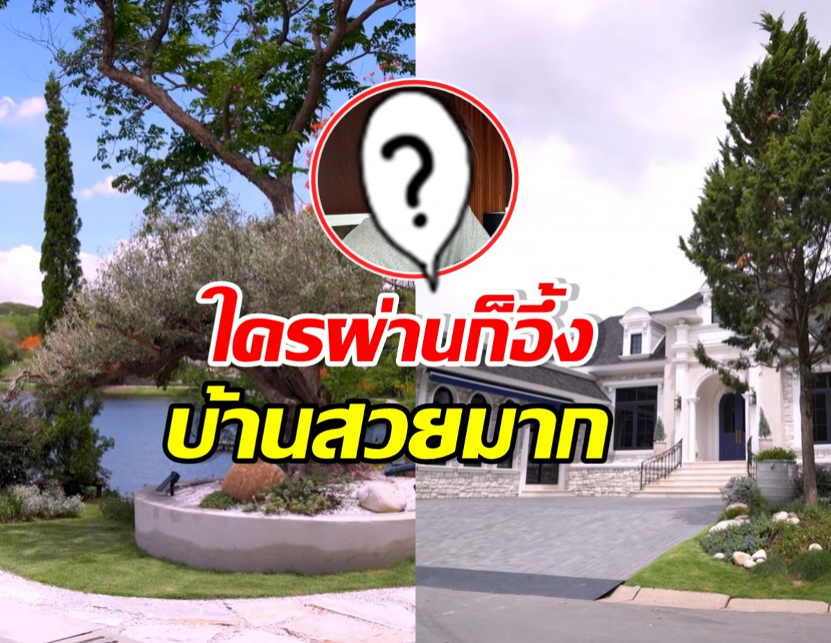 ใครผ่านก็อึ้ง บ้านริมทะเลสาปของ เธอคนนี้ สวยเหมือนอยู่ ตปท.