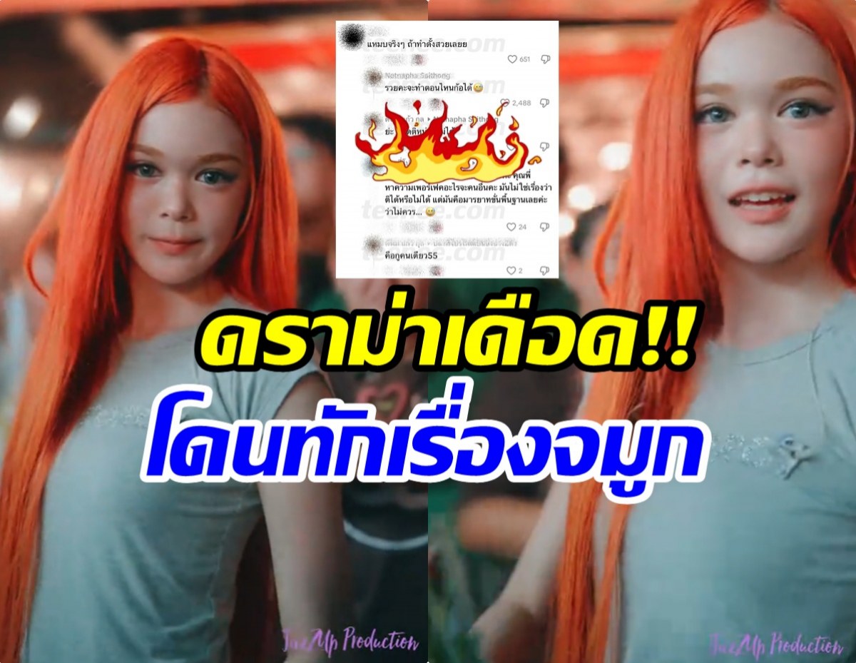 คอมเมนต์เดียวสะเทือน! น้องลียา คลิปนี้ดราม่ามาเเล้ว