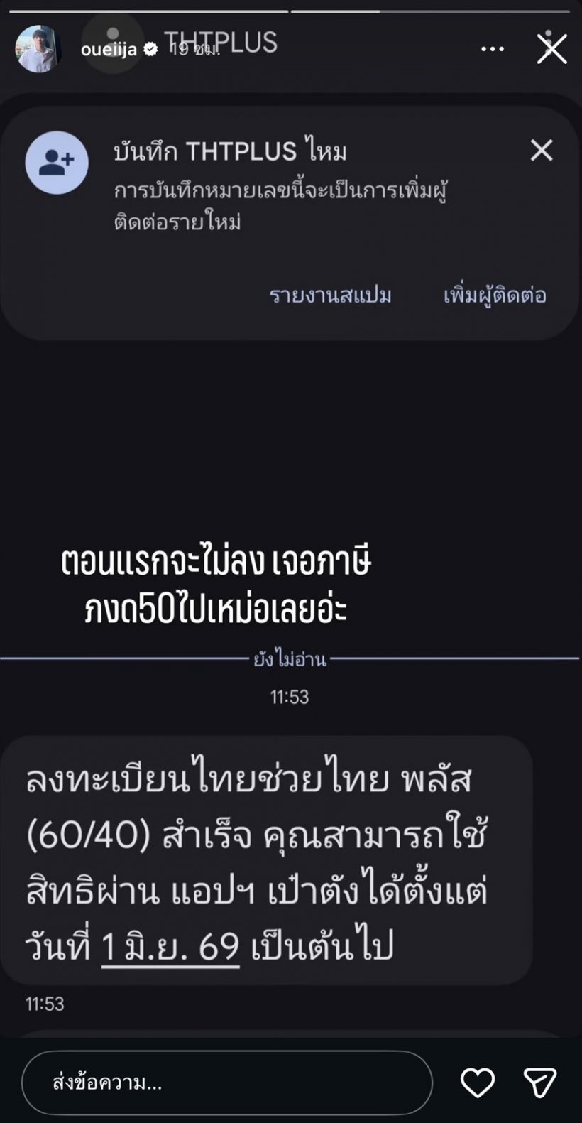 2 ดาราตัวท็อป ไม่เขิน! ยอมรับใช้สิทธิไทยช่วยไทย พลัส