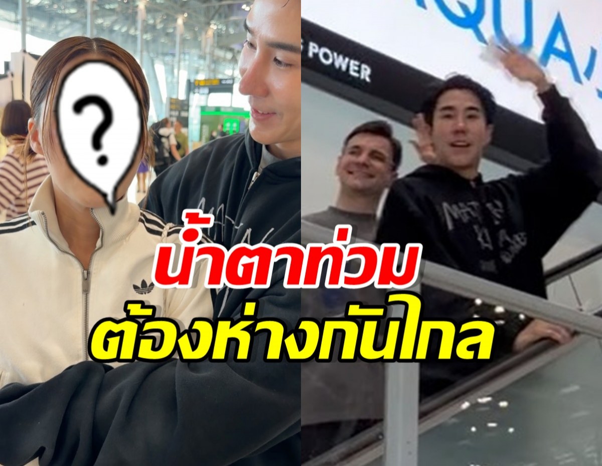ดาราสาวดังปล่อยโฮ ต้องห่างกับ เขื่อน ภัทรดนัย เป็นปี