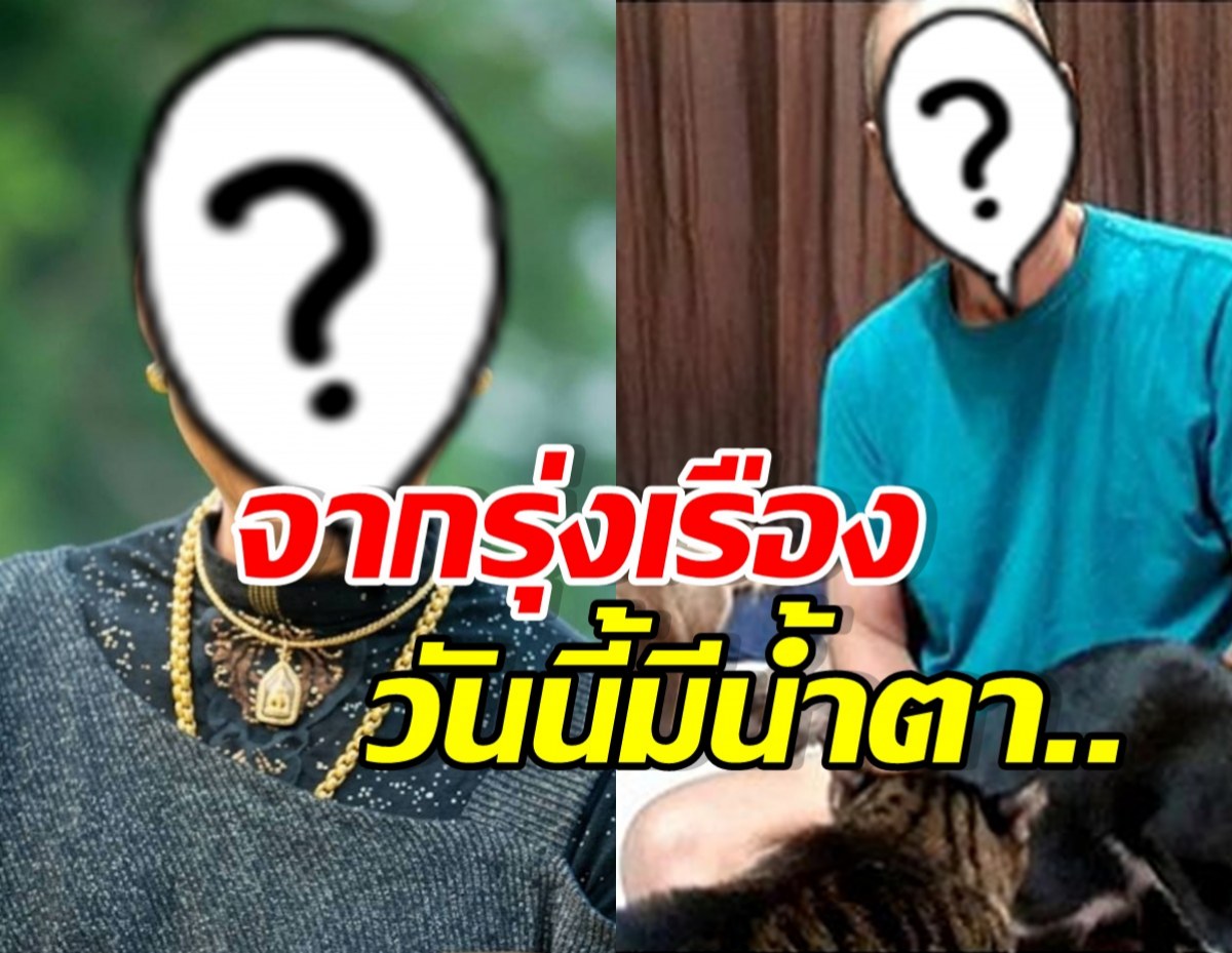 ใครจะไปคิด! คนนี้จากมีเงินนับล้าน สู่สภาวะหมดหนทาง
