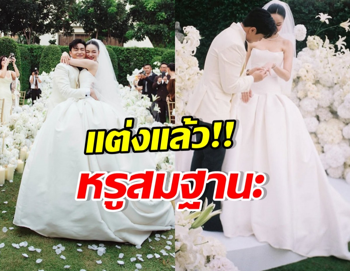 แต่งแล้ว!! ดาราสาวดัง ขึ้นแท่นสะใภ้ตระกูลดังเต็มตัว