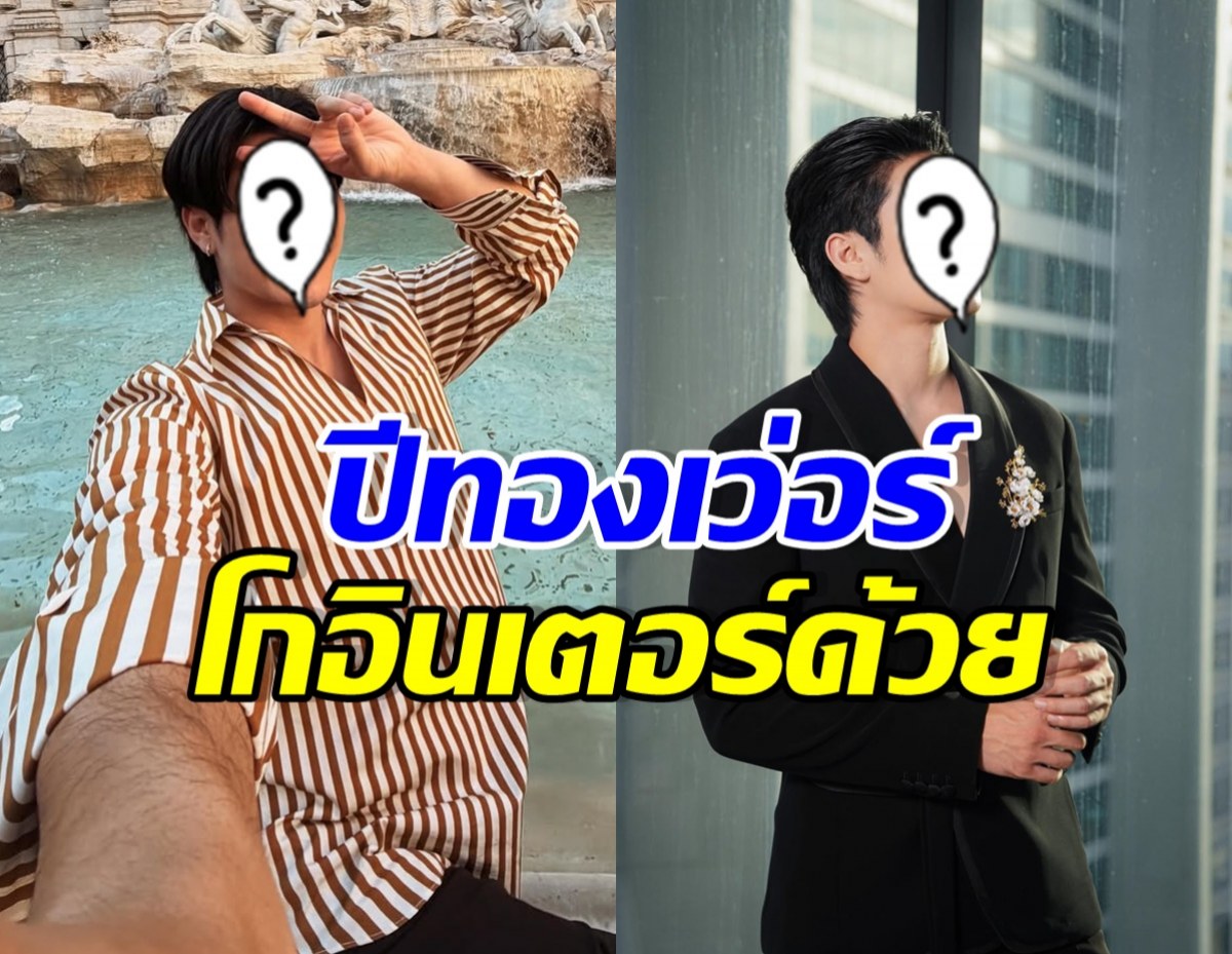 คิวทองตัวจริง! พระเอกดังคนนี้งานแน่นเอี๊ยดรับทรัพย์รัวๆ