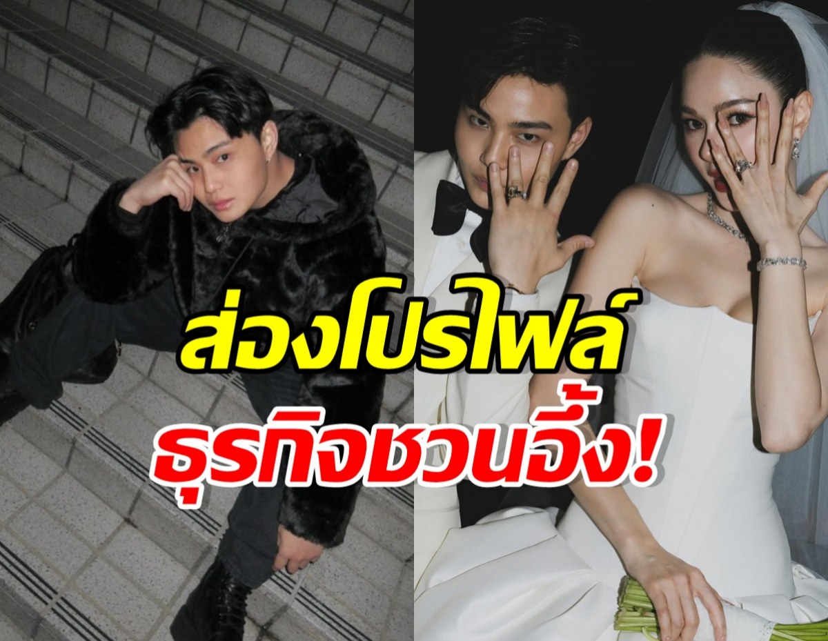 ไม่ธรรมดา! ส่องธุรกิจสุดอึ้ง สามีป้ายแดง กวาง วรรณปิยะ