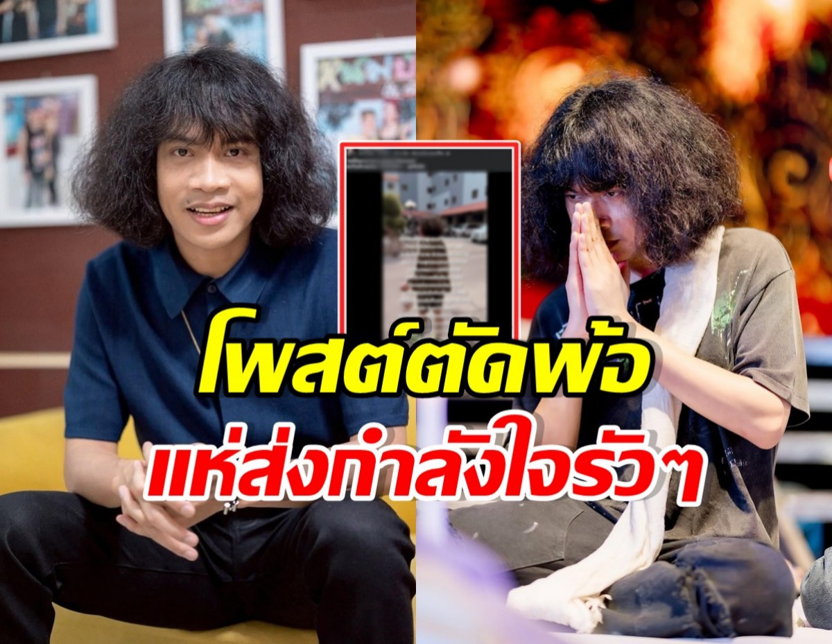 เกิดอะไรขึ้น? ปุ้ย L.กฮ. โพสต์ตัดพ้อชีวิต อ่านแล้วจุกทุกคำ
