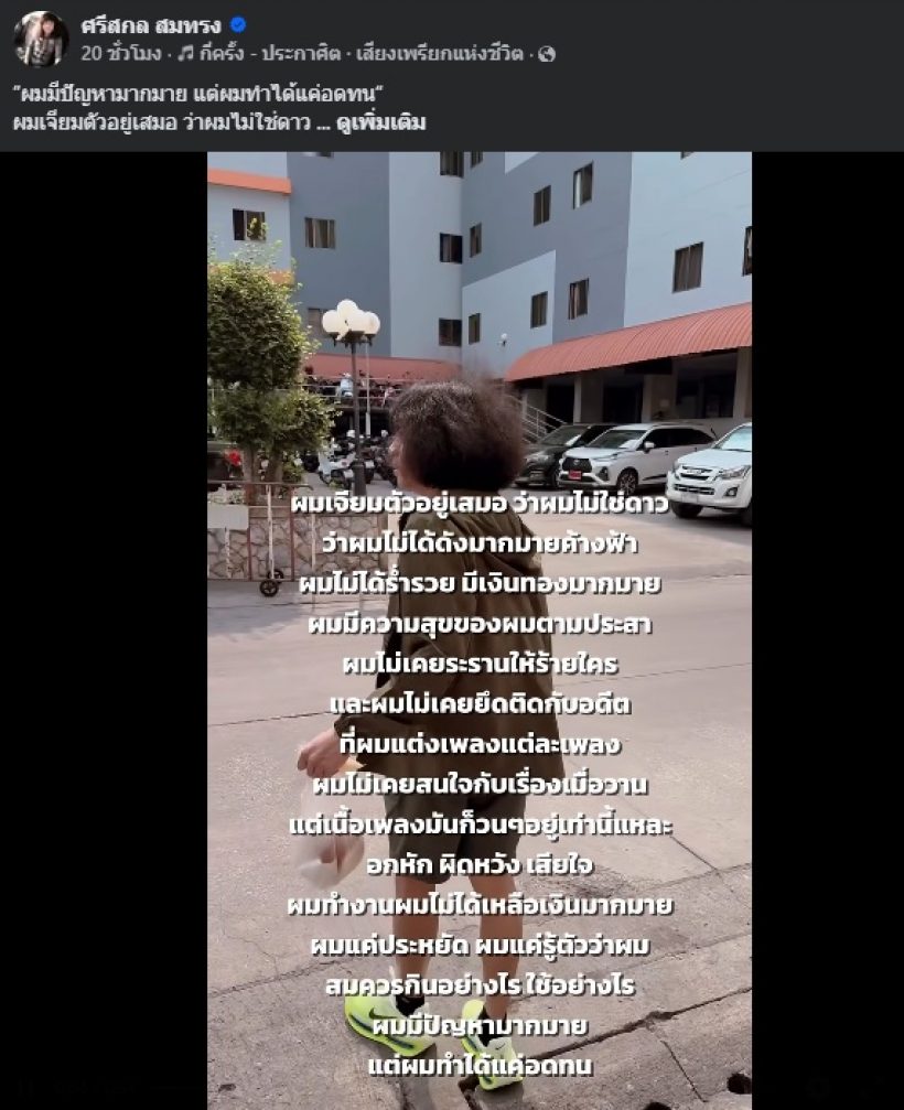 เกิดอะไรขึ้น? ปุ้ย L.กฮ. โพสต์ตัดพ้อชีวิต อ่านแล้วจุกทุกคำ