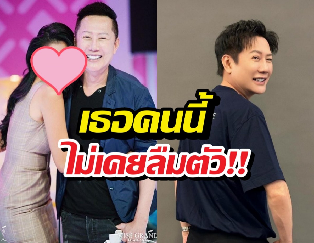 บอสณวัฒน์ปลื้ม! ยกเธอคนนี้เป็นนางงามไม่ลืมตัว