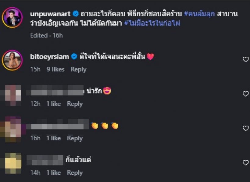 วงในช่วยย้ำความสัมพันธ์ คู่นี้ ไม่มีอะไรในก่อใผ่