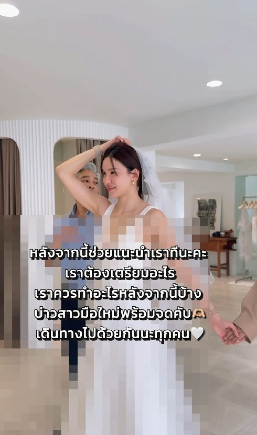 เซอร์ไพรส์! ดาราสาวดัง ควงแขนแฟนลองชุดแต่งงานแล้ว