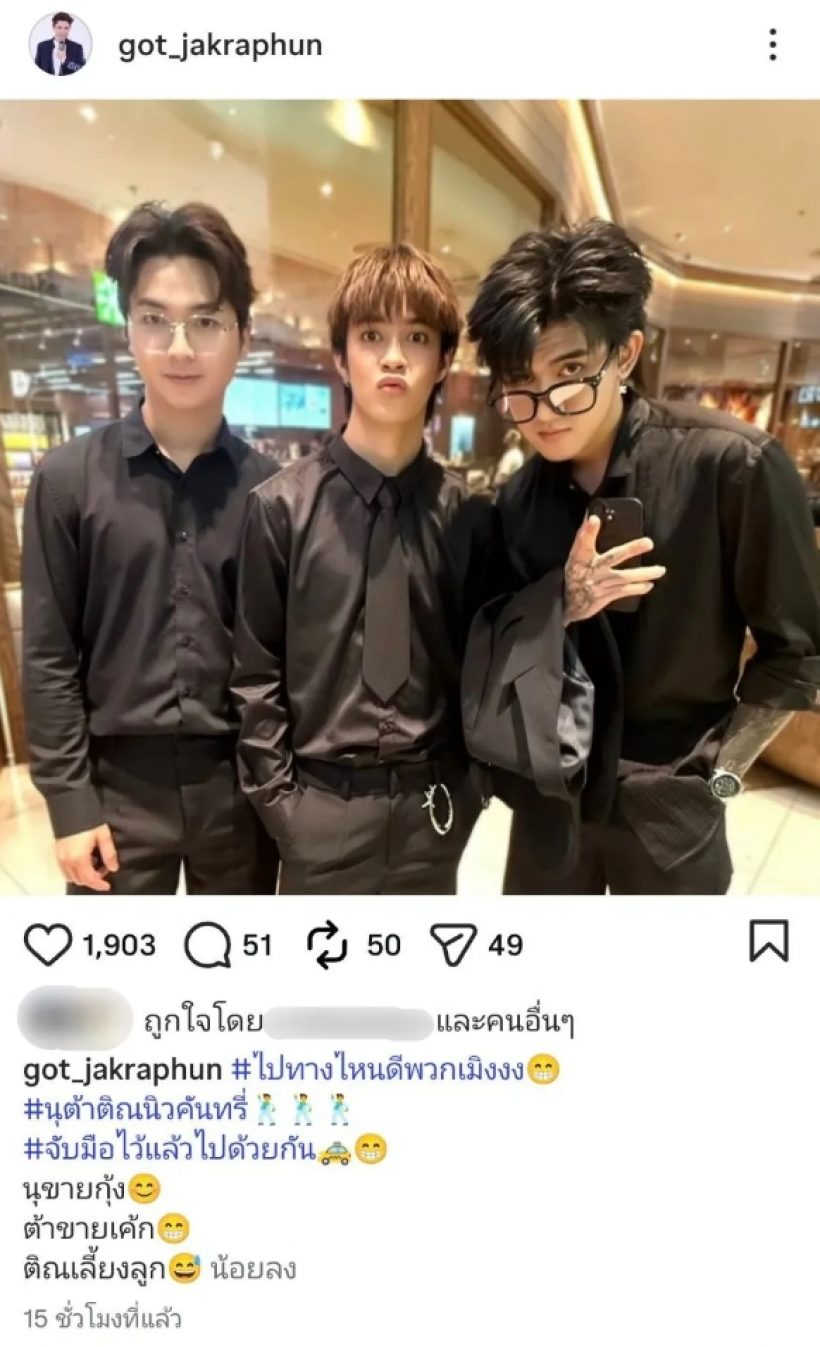 ก๊อทจัดให้! แซว ติณติณนิวคันทรี่ ดราม่าค่านม