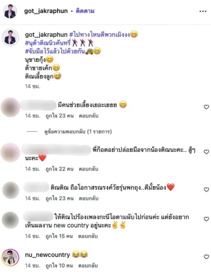 ก๊อทจัดให้! แซว ติณติณนิวคันทรี่ ดราม่าค่านม