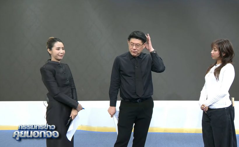 สรยุทธ ถึงกับไปไม่ถึง หลังรู้ความหมายชื่อ นวย ของมิลลิ