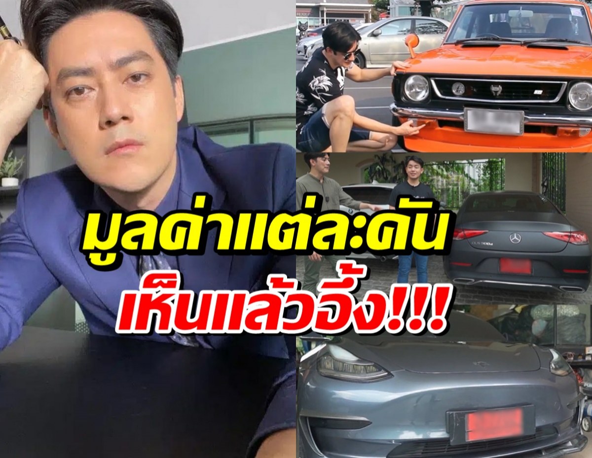 เปิดคลังรถหรู ฟิล์ม รัฐภูมิ จอดเเน่น 50 คัน มูลค่าสุดอึ้ง
