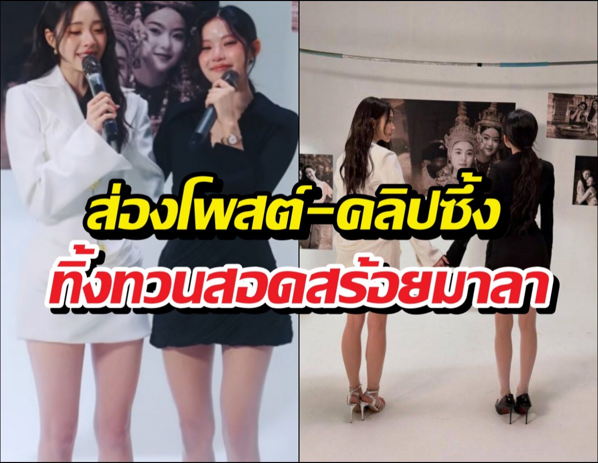 ส่องความซึ้ง เอินเอินมาเบล ทิ้งทวนสอดสร้อยมาลา