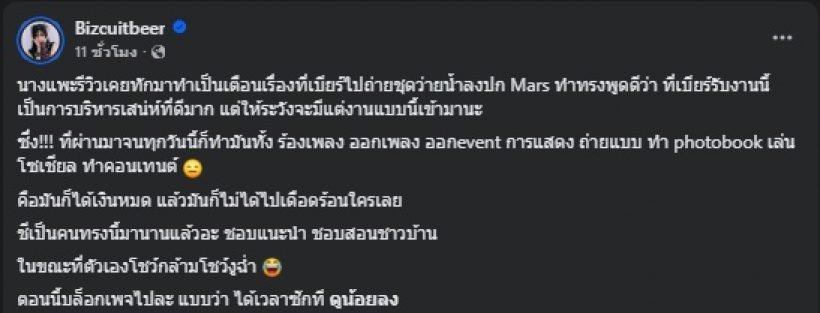 ว๊ายแม่! เบียร์ เดอะวอย์ โพสต์นี้ฟาดใครเอ่ย...โชว์งูฉ่ำ